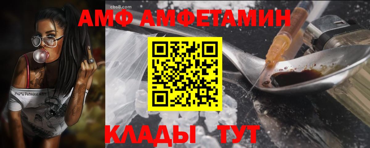 АМФ  АМФ Розовый  Вход с VPN  Амфетамин  Тавда 
