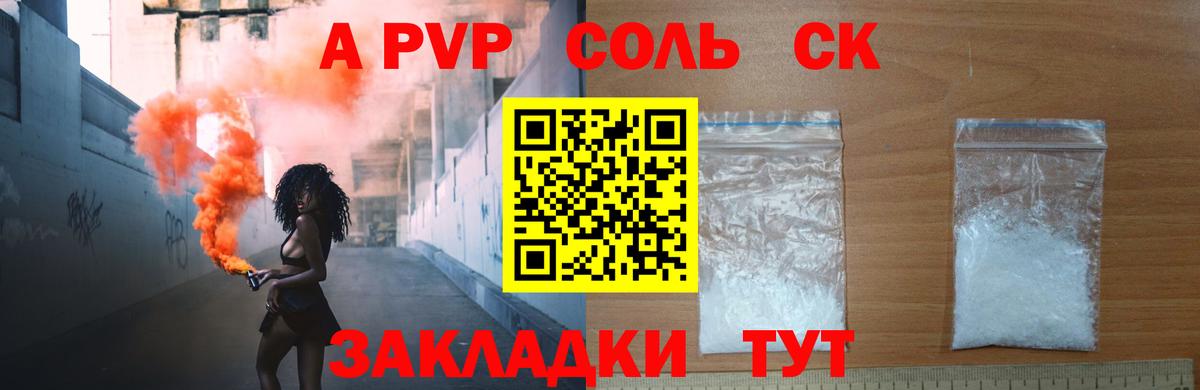 Тавда  A PVP СК  Вход с VPN  Alfa_PVP кристаллы 