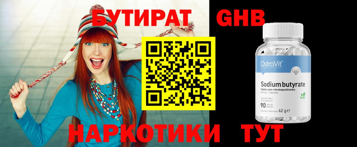 БУТИРАТ GHB Тавда