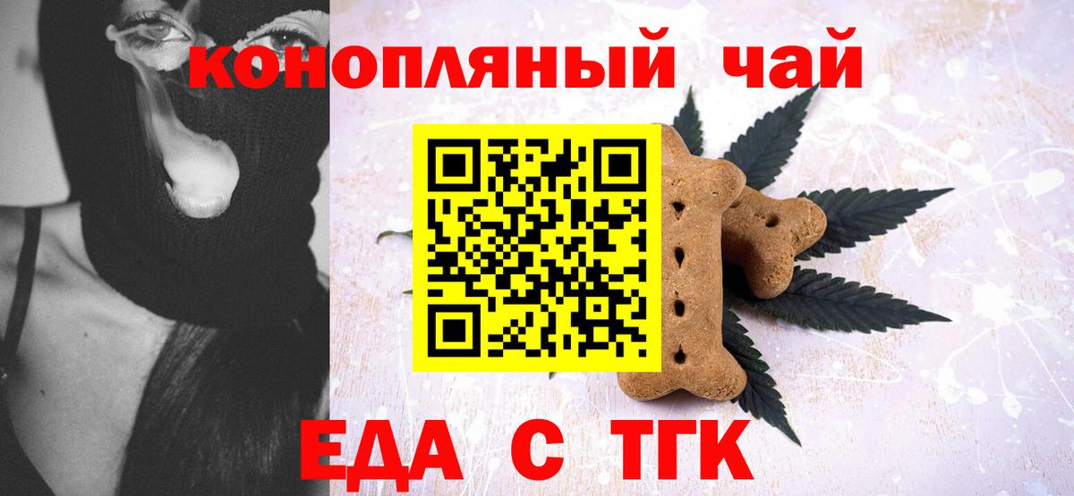 Тавда  Печенье с ТГК марихуана  Вход с VPN 