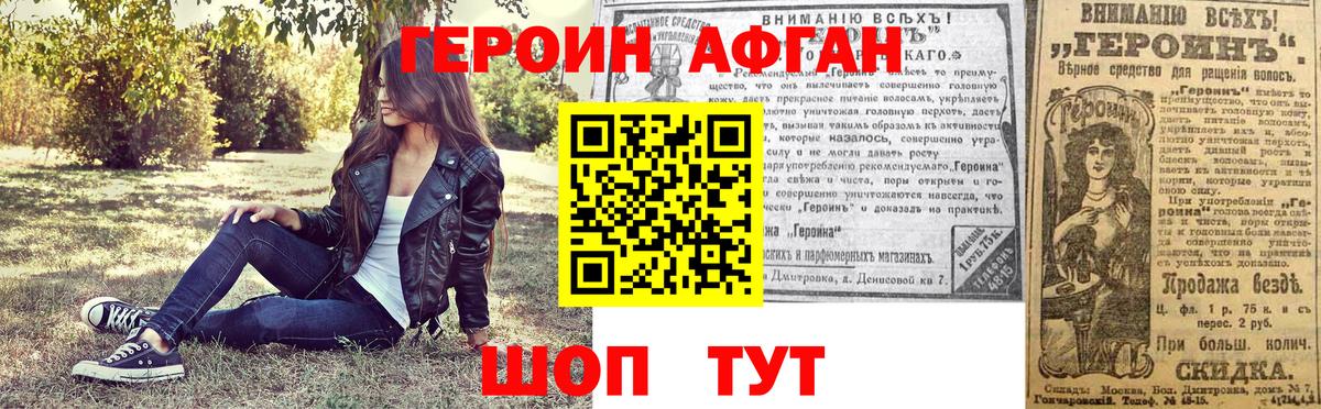 ГЕРОИН Афган Тавда