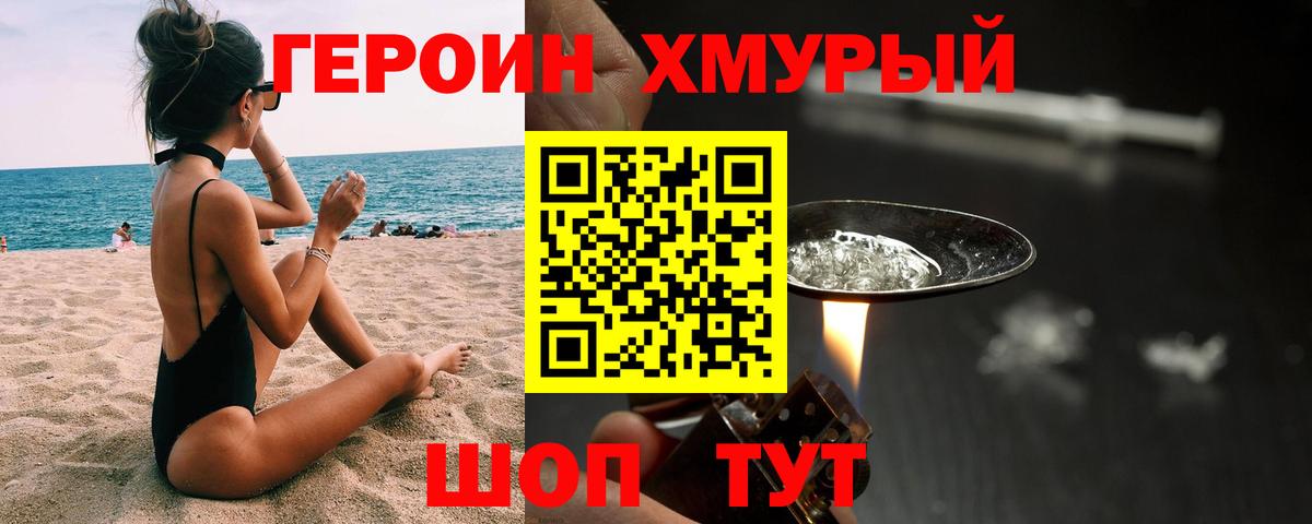 Героин хмурый  Вход с VPN  Тавда 