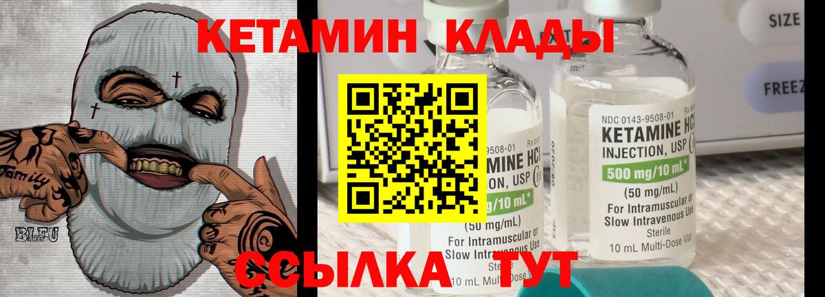 Кетамин ketamine Тавда