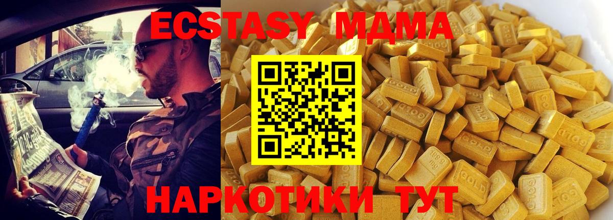 МДМА  MDMA кристаллы  Тавда  Вход с VPN  MDMA Molly 