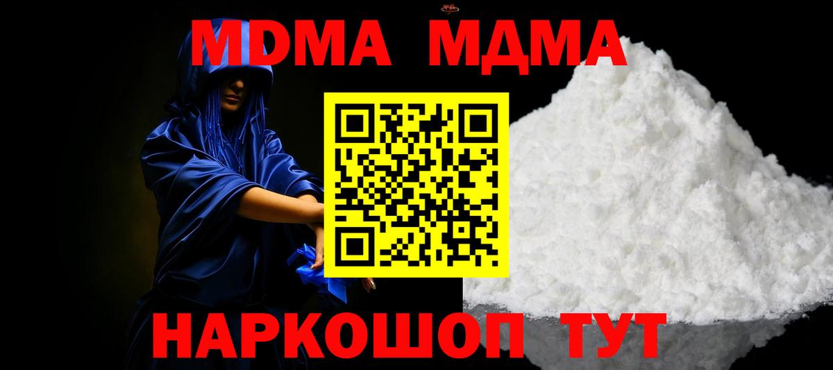 MDMA молли Тавда