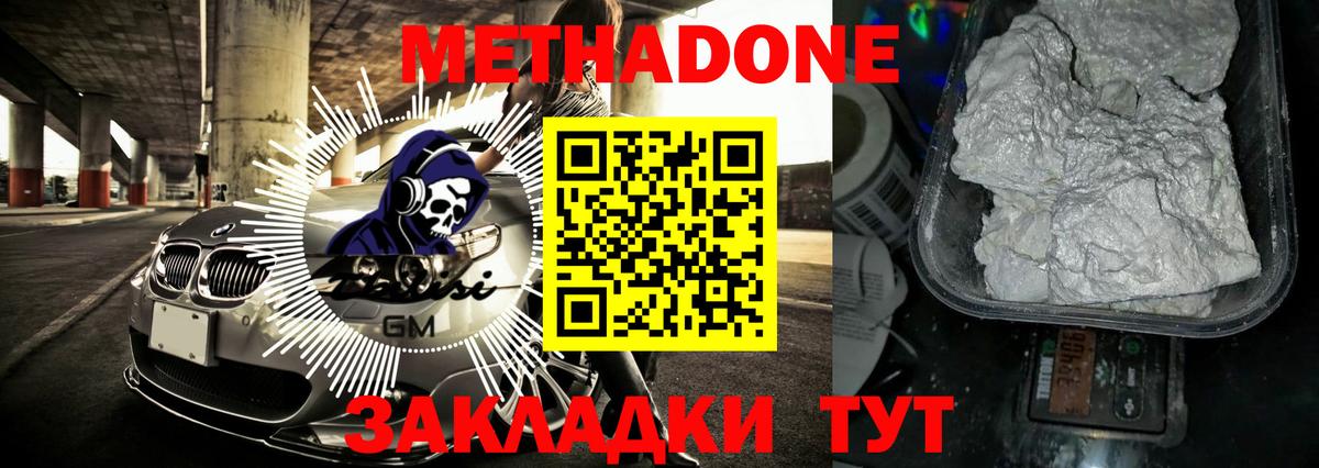 Метадон methadone  Вход с VPN  Тавда 