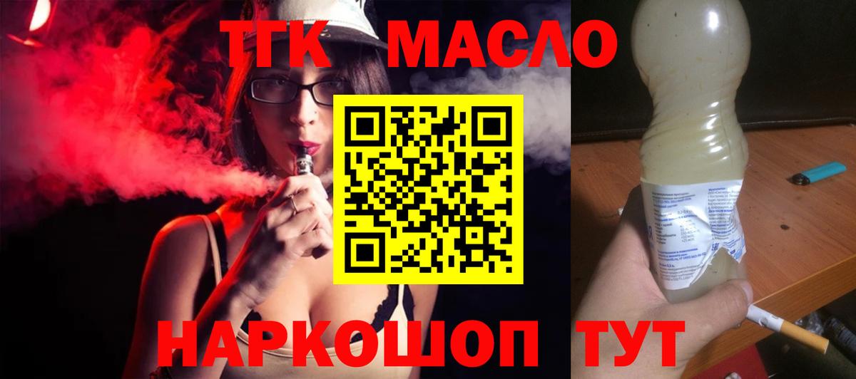 Тавда  Дистиллят ТГК вейп  Дистиллят ТГК THC oil  Вход с VPN 